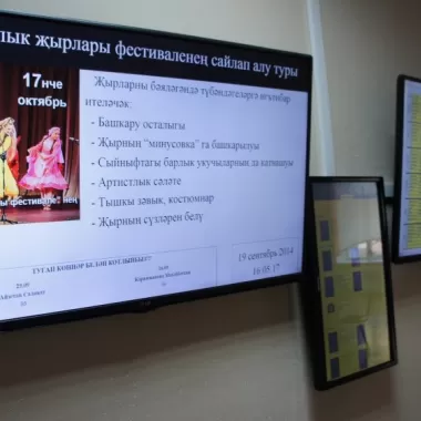 Интерактивное информационное табло для МБОУ "Татарская гимназия №2 при КФУ"