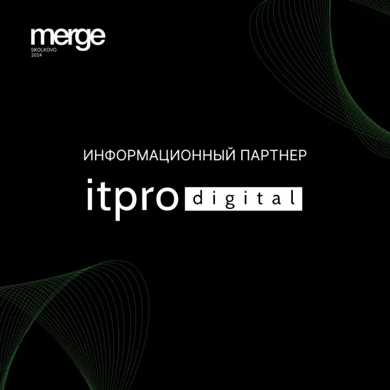 Мы информационные партнеры крупнейшей региональной IT-конференции «Merge» в Технопарке «Сколково 2024