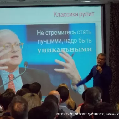 Форум «Всероссийский совет директоров: Как обеспечить рост бизнесу» 2015