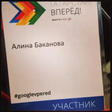 Татарстан "Вперёд вместе с Google!"