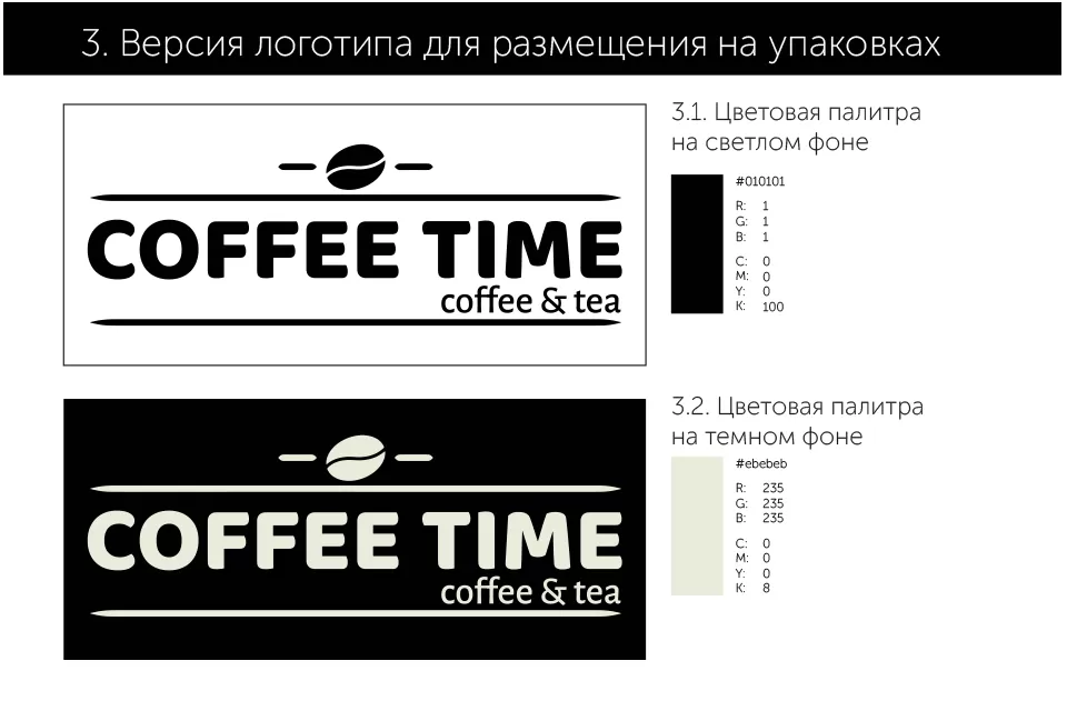 Логобук вендинговой компании «COFFEE-TIME»
