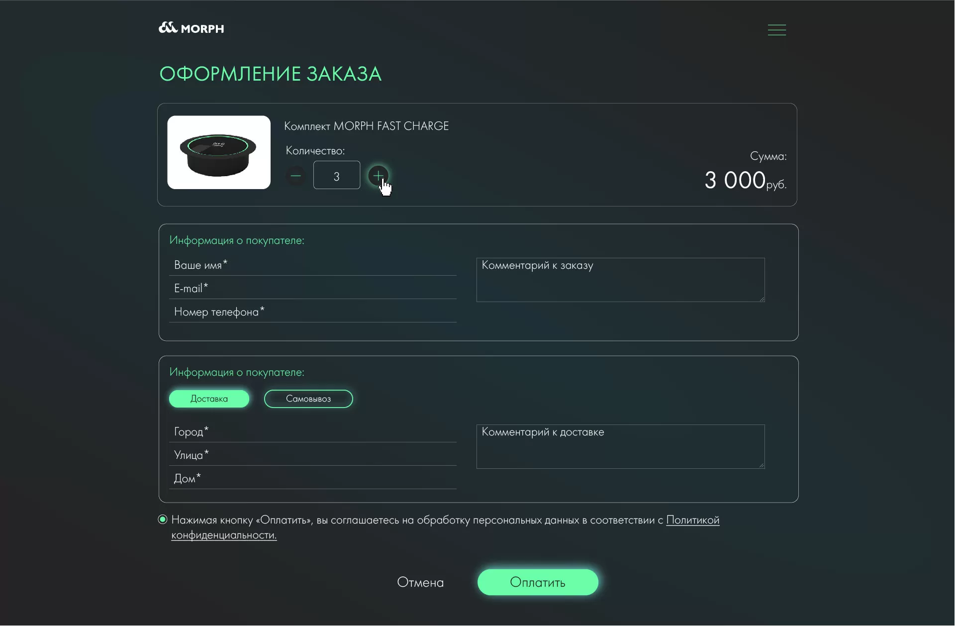 Оформление заказа беспроводное зарядное устройство «Morph Fast Charge»