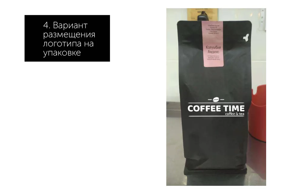 Упаковка зернового кофе «COFFEE-TIME»
