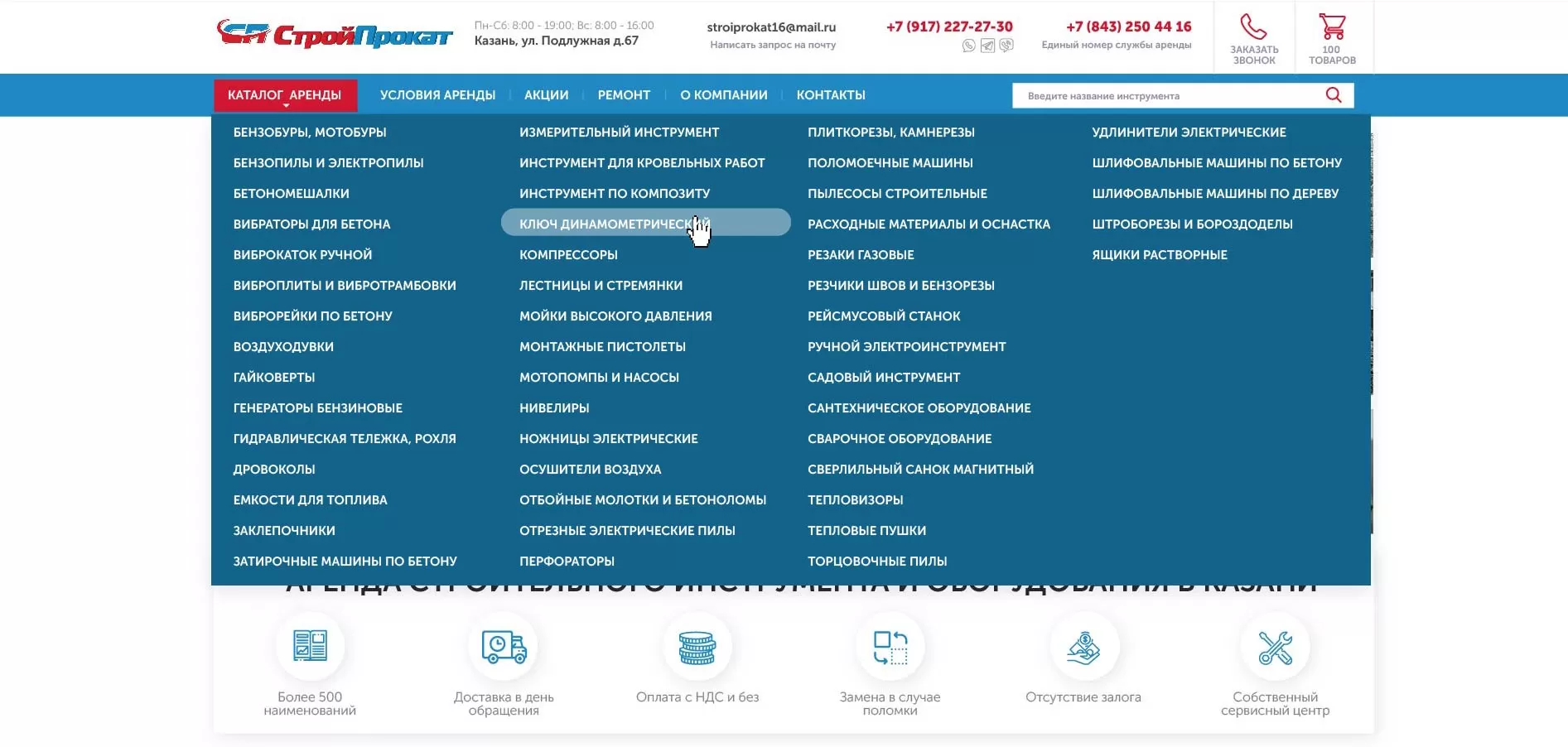 Адаптивный сайт аренды инструмента «СтройПрокат»