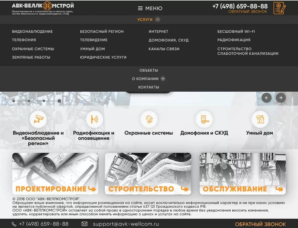 Дизайн адаптивного сайта интернет-провайдера «АВК-ВЕЛЛКОМСТРОЙ»