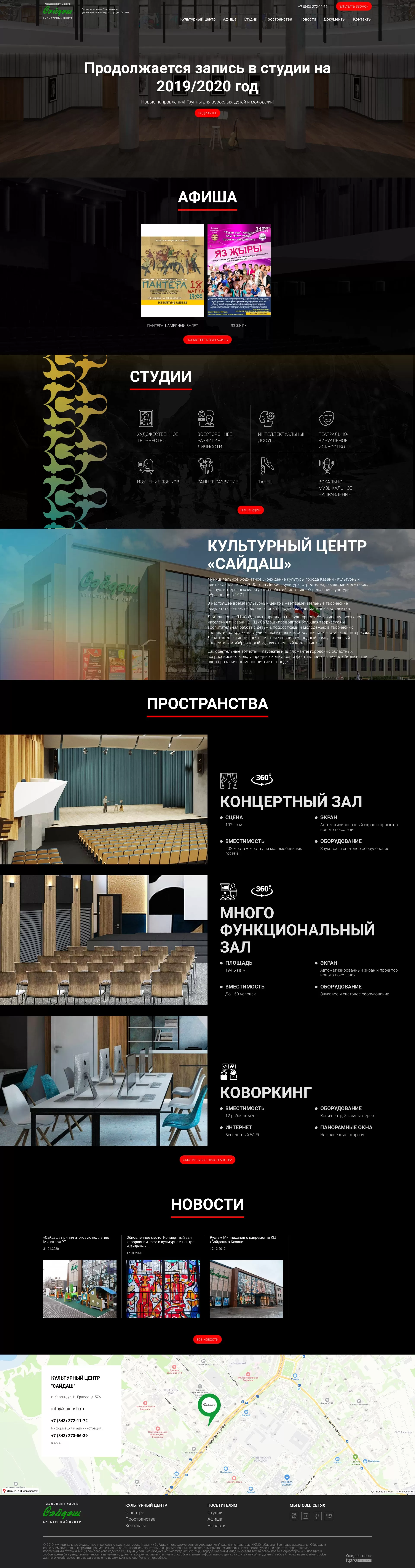 Муниципальное бюджетное учреждение культуры города Казани «Культурный центр «Сайдаш»