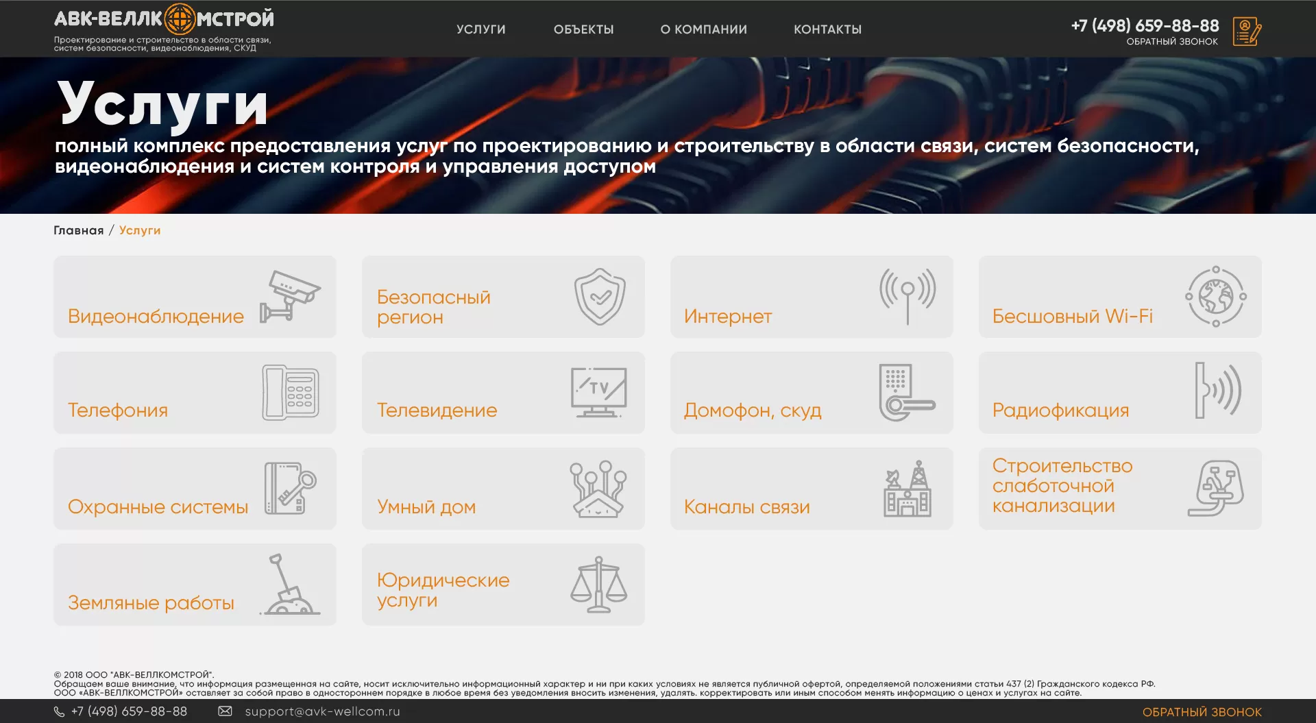 Дизайн адаптивного сайта интернет-провайдера «АВК-ВЕЛЛКОМСТРОЙ»