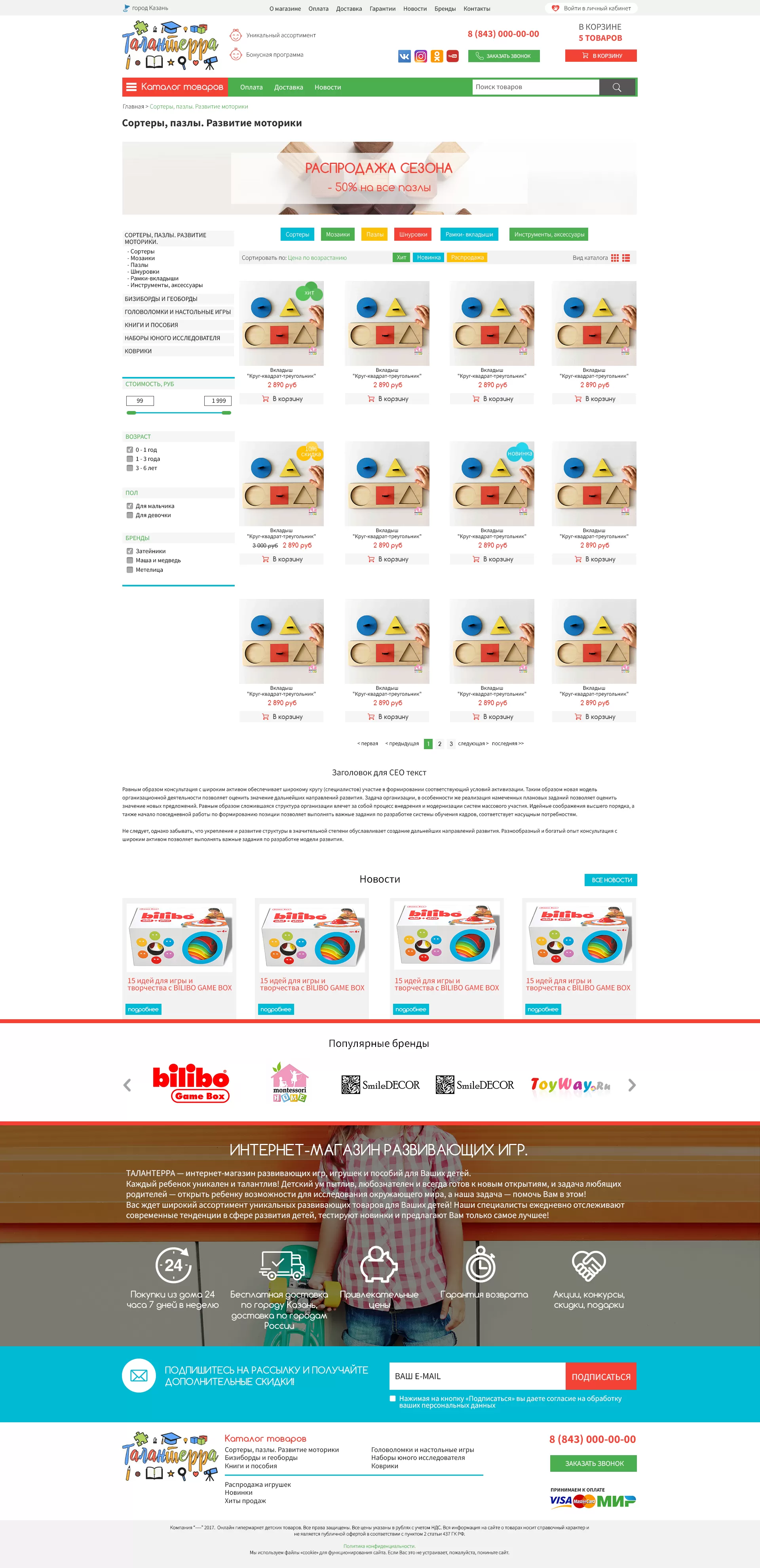 Интернет-магазин детских развивающих игрушек «ТАЛАНТЕРРА»