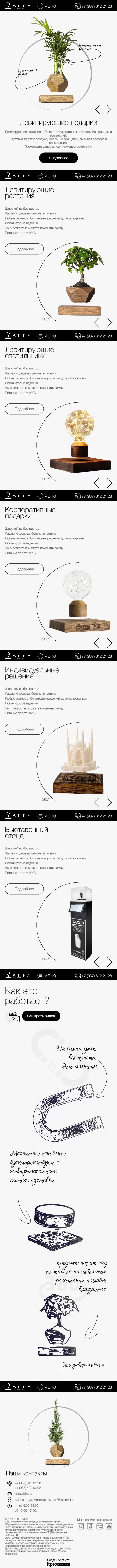 Мобильная версия сайта "WILLFLY"