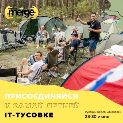Summer Merge 2024 Ульяновск