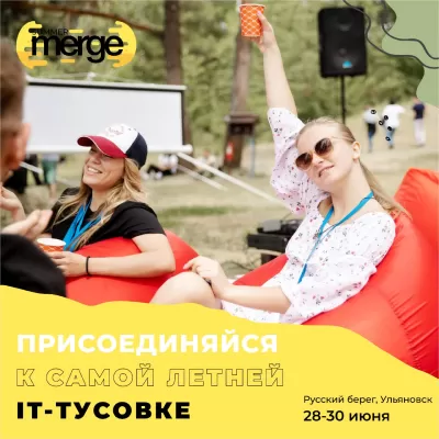 Summer Merge 2024 Ульяновск 
